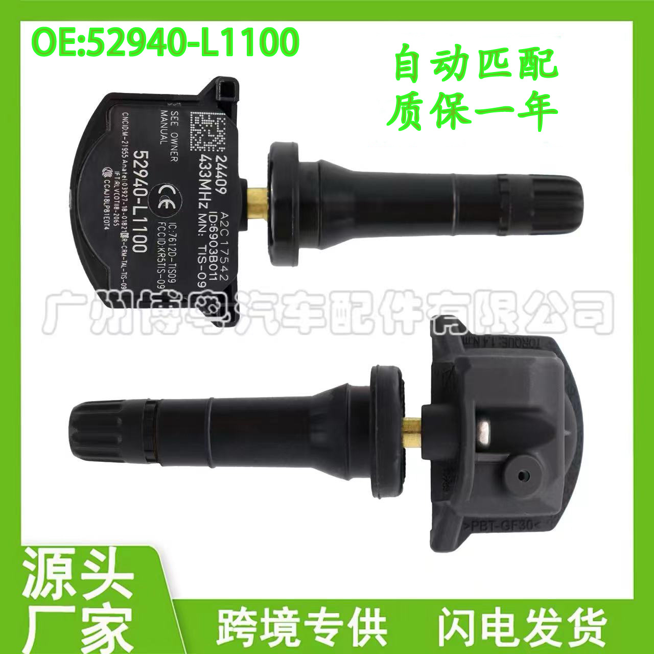 52940-L1100  52940L1100 适用于 现代索纳塔 起亚K5 胎压传感器