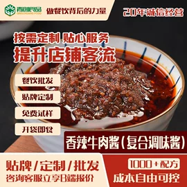 火锅调味料;复合调味料;调味酱