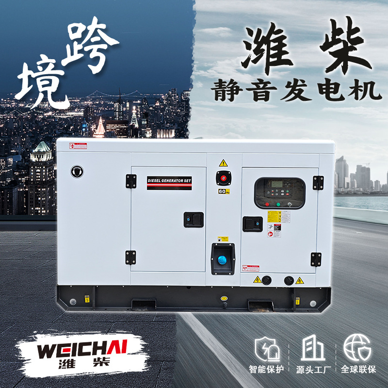 潍柴发电机组20 30 40kw小型静音柴油发电机50KVA无刷电机工厂