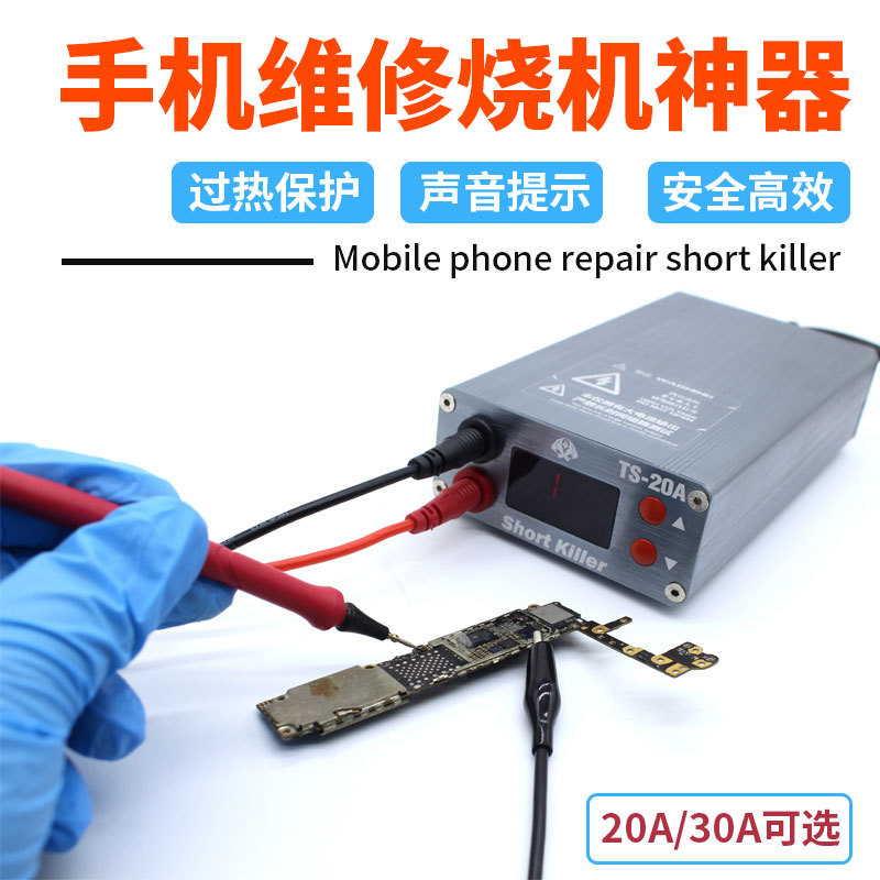 shortkiller 30A烧机神器适用于手机电脑主板短路维修