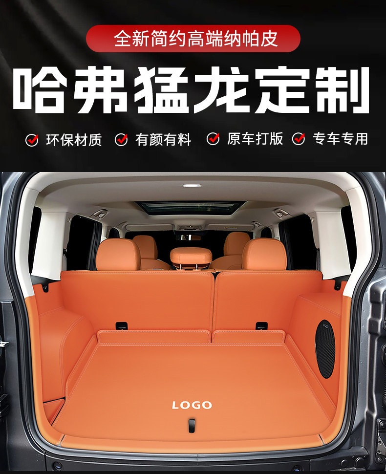 26 models of Haval Menglong Plus new energy vehicle trunk mats, full coverage, 25 fuel version PHEV trunk mat accessories