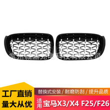 适用宝马X3X4 F25F26满天星中网改装X4F26 14-17年满天星进气格栅