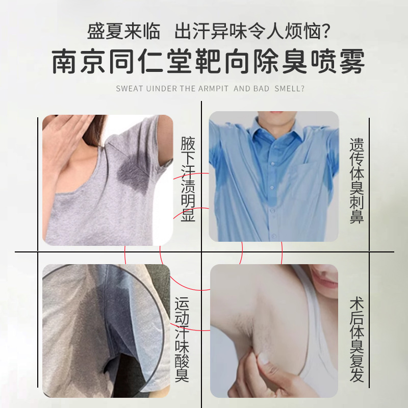 狐臭止汗香体露狐臭浄狐味浄腋窩異臭腋窩脱臭噴霧液男女|undefined