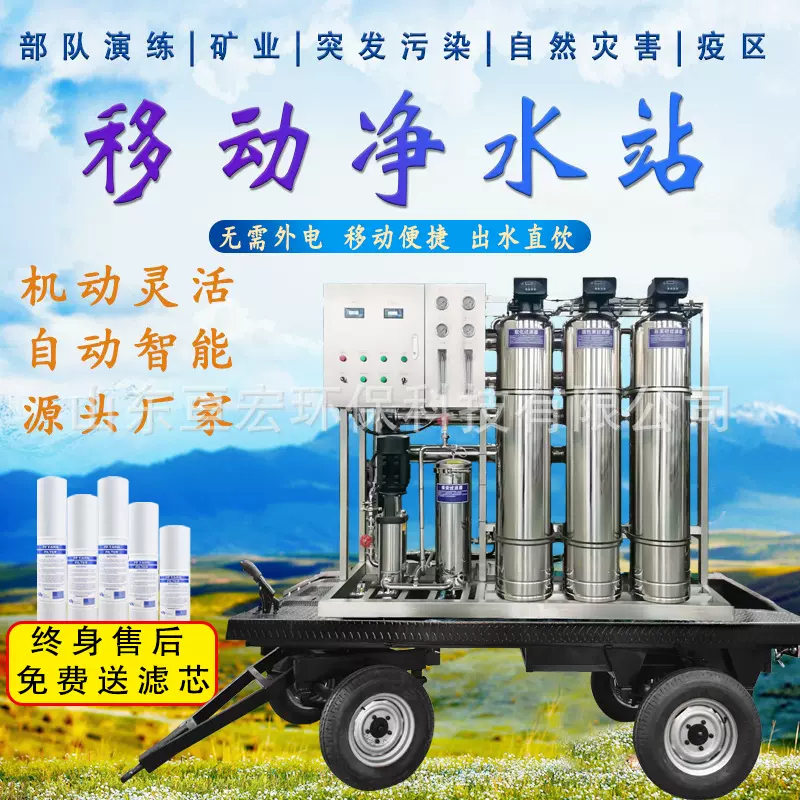 移动水站反渗透净水设备拖车应急直饮纯水系统海水淡化水处理设备