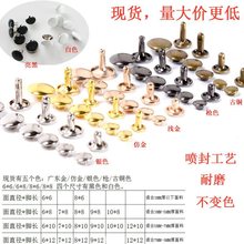 双面撞钉包包带固定装饰五金铆钉钱包钥匙带两面子母箱包配件