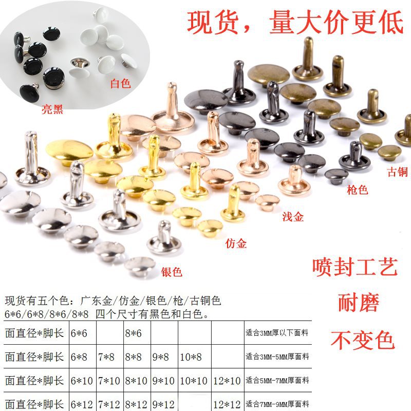 双面撞钉包包带固定装饰五金铆钉钱包钥匙带两面子母箱包配件