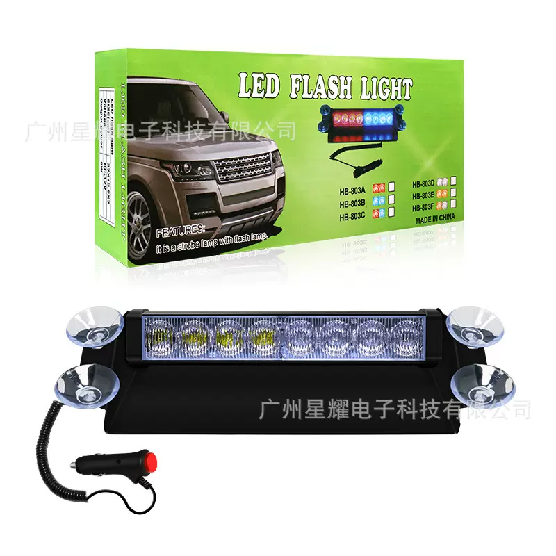 8LED铲子灯 汽车吸盘爆闪灯前后玻璃爆闪警示灯开道铲盘灯 频闪灯