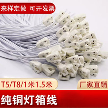 日光灯灯脚 led灯管配件T8灯管连接线T5灯管接头 灯箱线灯座插头