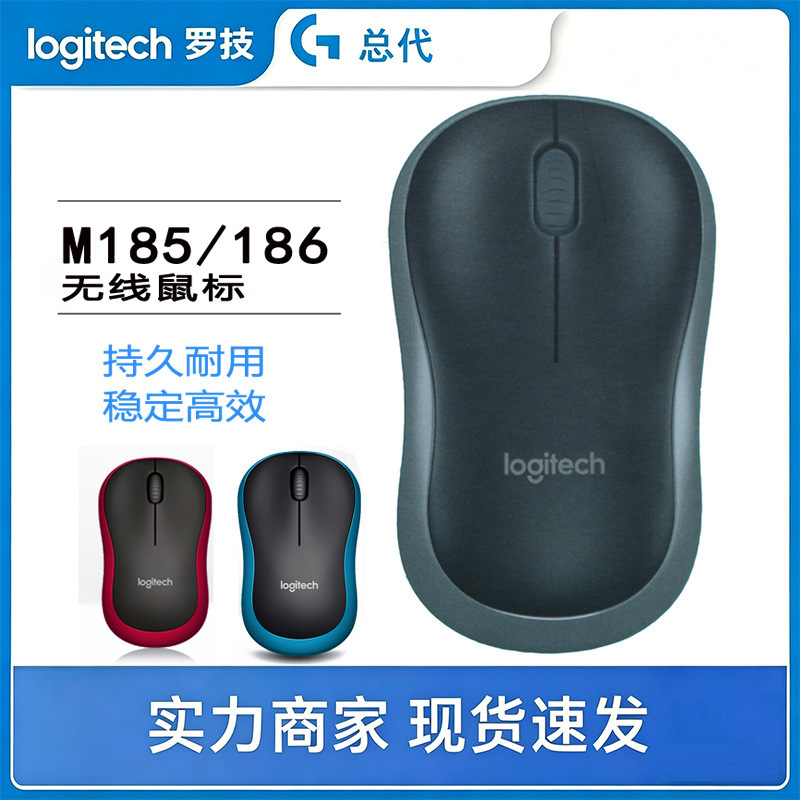 Logitech/Logitech M186/M185 Wireless Mouse Blue Red Gray Home Office Mouse Computer Game E-Sports Logitech/Logitech M186/M185 Wireless Mouse Blue Red Gray Home Office Mouse Computer Game E-Sports