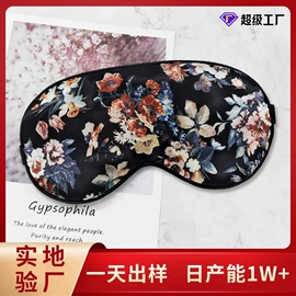 护眼罩