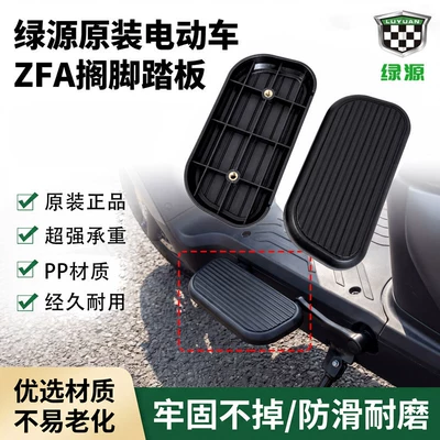 Non-Slip Thickened Footboard, Electric vehicle pedal