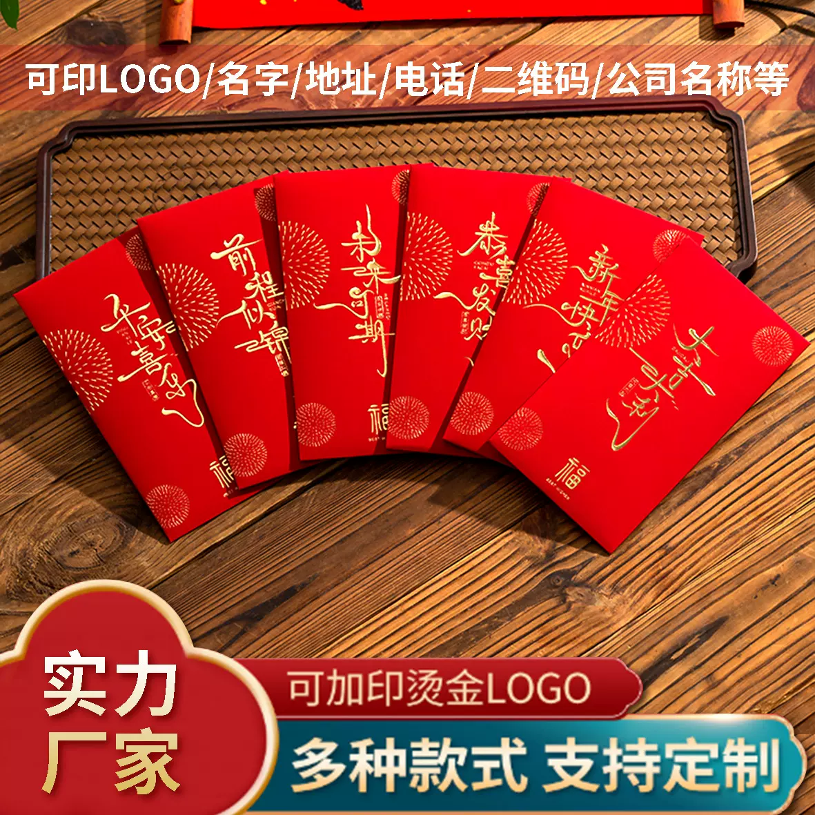 现货新年红包中式国风高级感过年春节拜年压岁钱批发蛇年定制