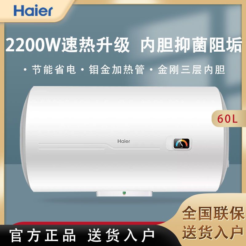 海尔HC3新2200W储水式洗澡浴室大容量电热水器50/60出租房家用