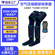 代贴标签跨境足部压缩气压家用电动美腿按摩仪 空气波腿部按摩器