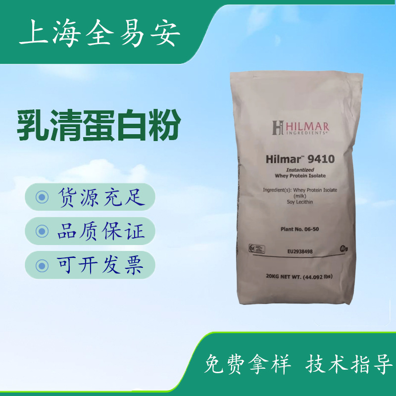 Imported Hilma 9410 Whey Protein Isolate Instant Wpi90 Fitness Muscle-Building Nutritional Enhancer Food Grade Imported Hilma 9410 Whey Protein Isolate Instant Wpi90 Fitness Muscle-Building Nutritional Enhancer Food Grade