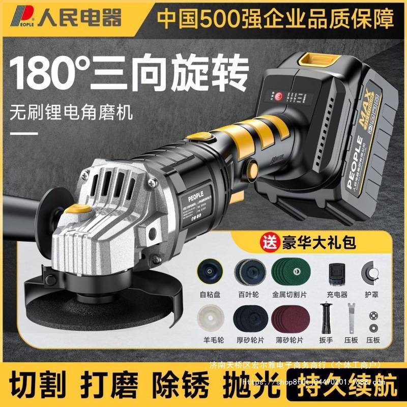 人民电器角磨机多功能切割机充电手砂轮大功率无刷锂电抛光磨光机