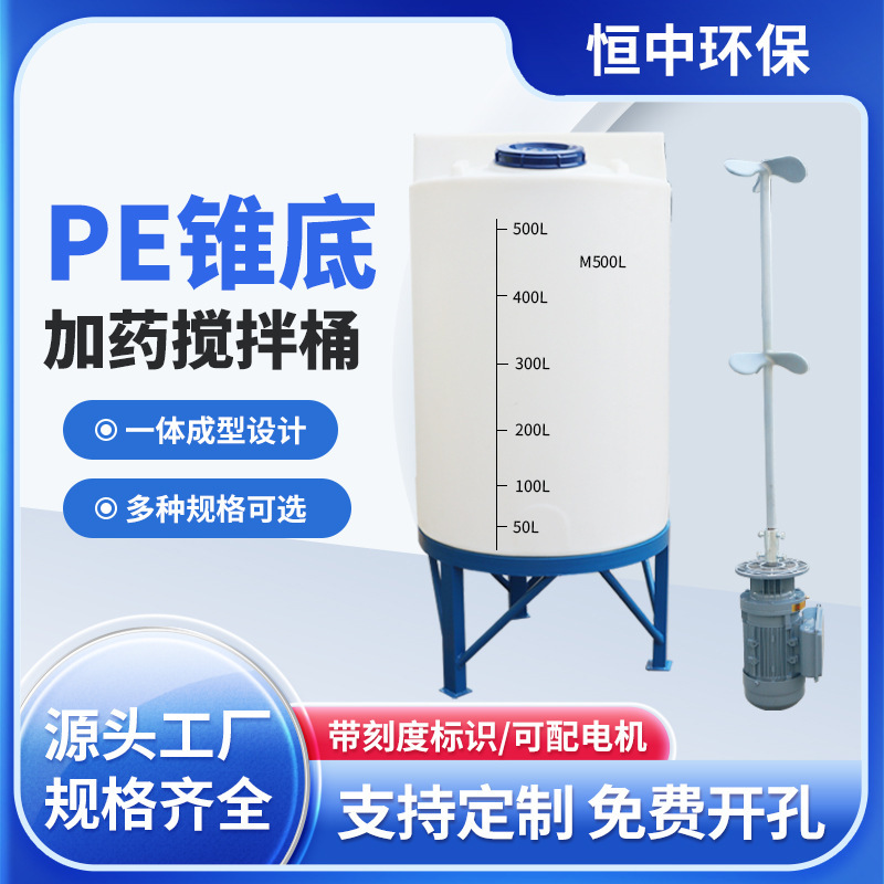 Cone-Shaped Pe Water Tank, Plastic Agricultural Dosing and Mixing Barrel, Fertilizer Bucket, Thickened Disinfectant Chemical Storage Tank Cone-Shaped Pe Water Tank, Plastic Agricultural Dosing and Mixing Barrel, Fertilizer Bucket, Thickened Disinfectant Chemical Storage Tank