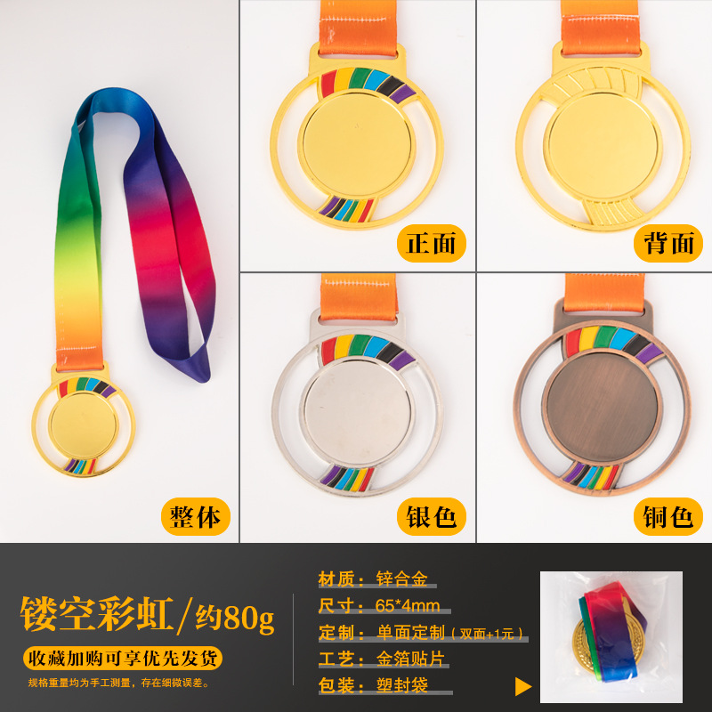 속이 빈 무지개 메달
