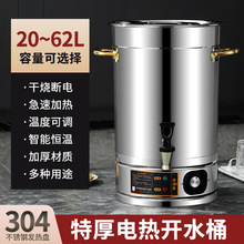 不锈钢电热开水桶饭店商用恒温热水桶大容量月子烧水桶自动保温