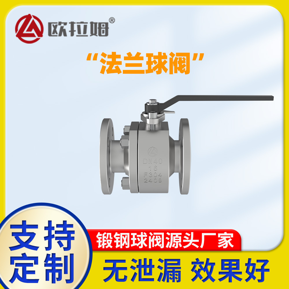 法兰连接球阀 不锈钢F304材质 离心装置有效分离杂质 欧拉姆厂商
