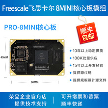飞思卡尔i.mx8m核心板 i.mx8m开发板 imx8m mini 荣品PRO-8MINI