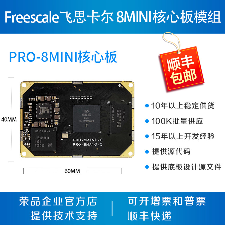 飞思卡尔i.mx8m核心板 i.mx8m开发板 imx8m mini 荣品PRO-8MINI