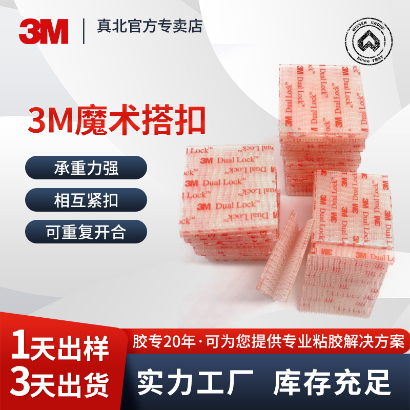 3M蘑菇搭扣 SJ3550强力魔术搭扣背胶免孔相框车用不分公母魔术贴