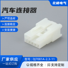 DJ7081A-2.3-11白色 汽车连接器插拔式音响插头8p8孔 双闪转向