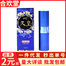 NO17久皇 喷剂15ml  5ml男士外用喷剂喷雾成人性用品一件代发