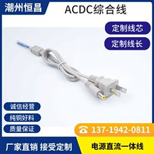 【定制】ACDC电源直流输入输出双头线一体线混合线综合线配机线