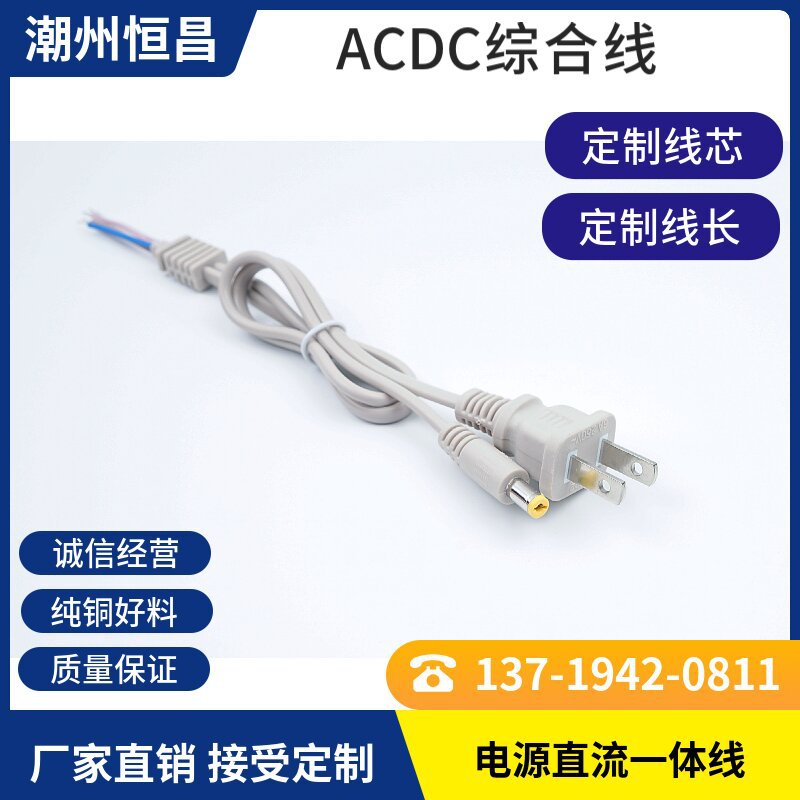 【定制】ACDC电源直流输入输出双头线一体线混合线综合线配机线