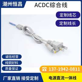 【定制】ACDC电源直流输入输出双头线一体线混合线综合线配机线
