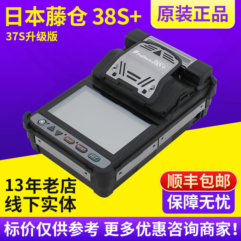 Japan Fujikura 38s + Optical fiber fusion splicer 37s fusion machine upgraded version imported FTTH intelligent fusion splicer