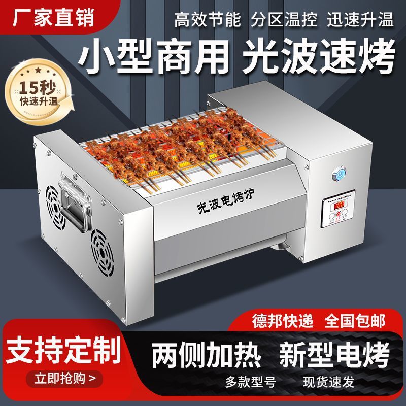 horno de parrilla de fuego lateral sin humo de onda óptica, horno de parrilla eléctrica de onda óptica, horno de carne de cordero asada comercial, horno de gluten asado a dos lados