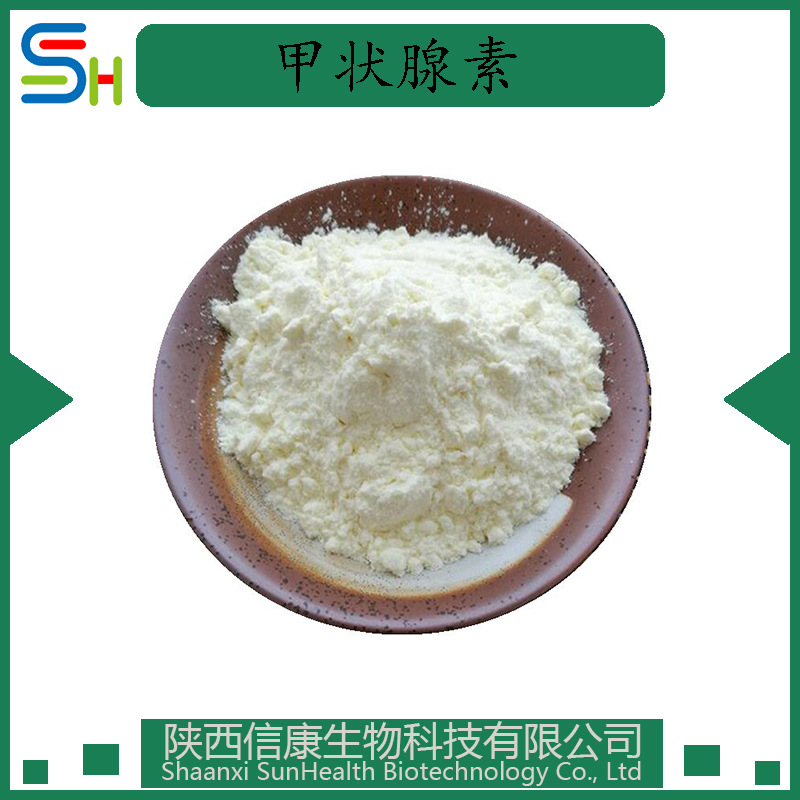 甲状腺粉 甲状腺素98% 甲状腺素 原料 动物提取1Kg 信康生物 包邮