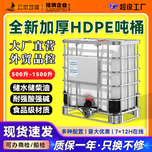 New IBC Ton Barrel Thickened HDPE Plastic Barrel with Frame Vertical 500L Container Barrel Acid and Alkali Resistant Chemical Oil Barrel