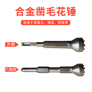 Flower Hammer Chisel Hair Head Electric Hammer Small Electric Pick All-in-one Alloy Flower Hammer Drill Bit Concrete Bridge Wall Lychee Surface