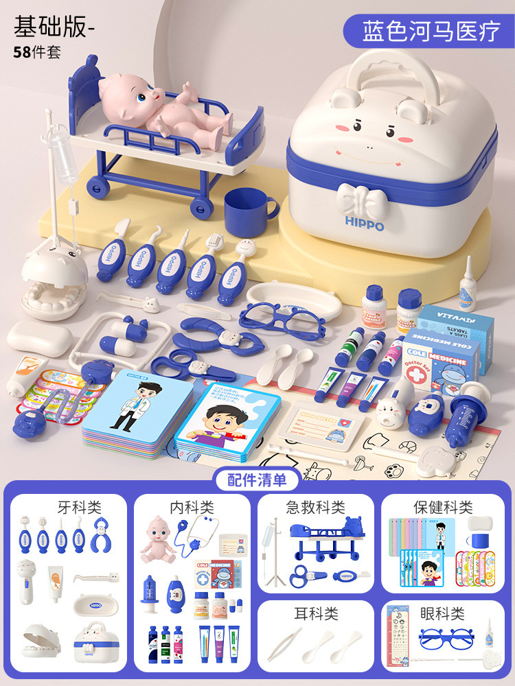 [하마수납함] 블루 58종세트 + 인형 + 의료용 침대