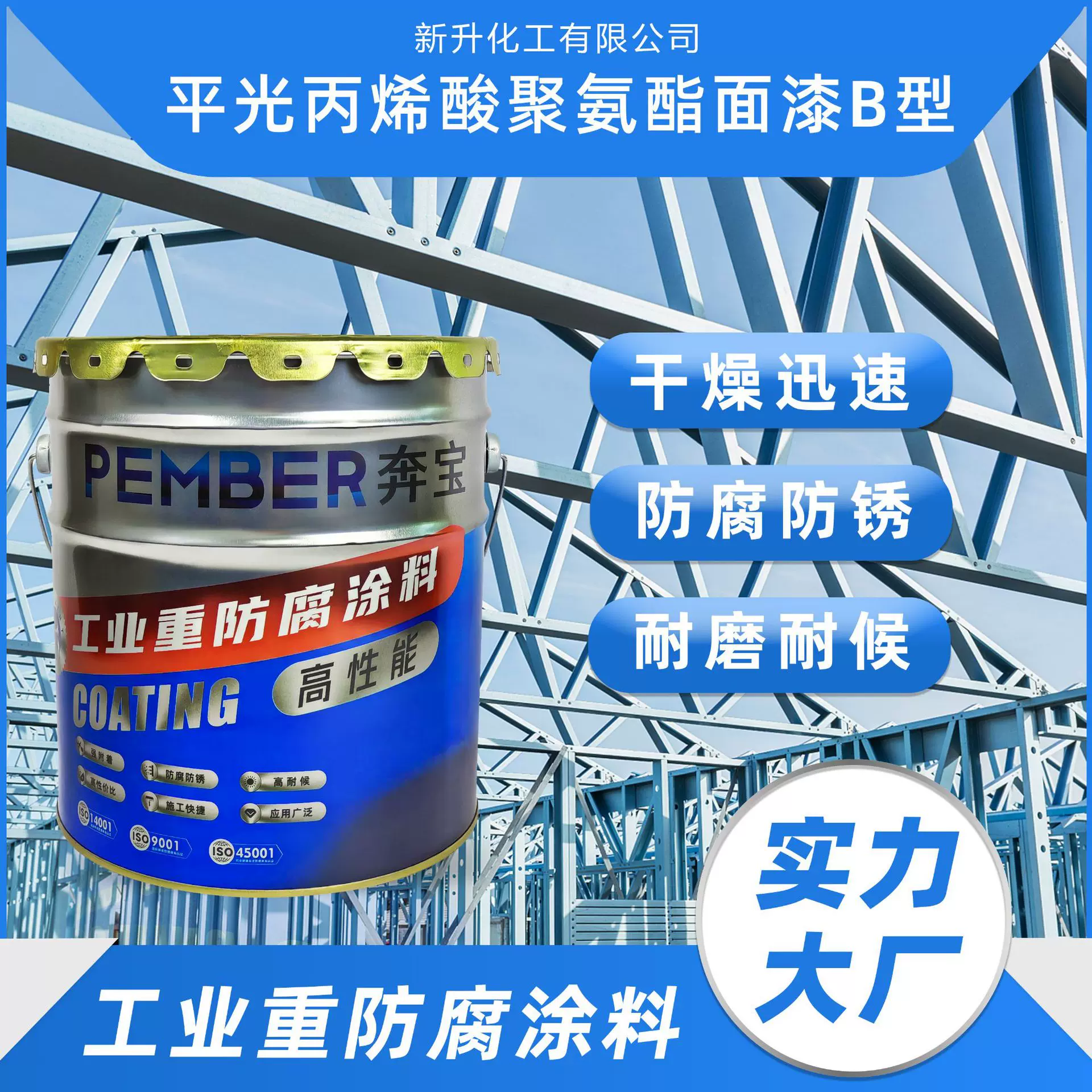 奔宝牌平光丙烯酸聚氨酯面漆B型双组份钢结构机械设备金属防锈漆