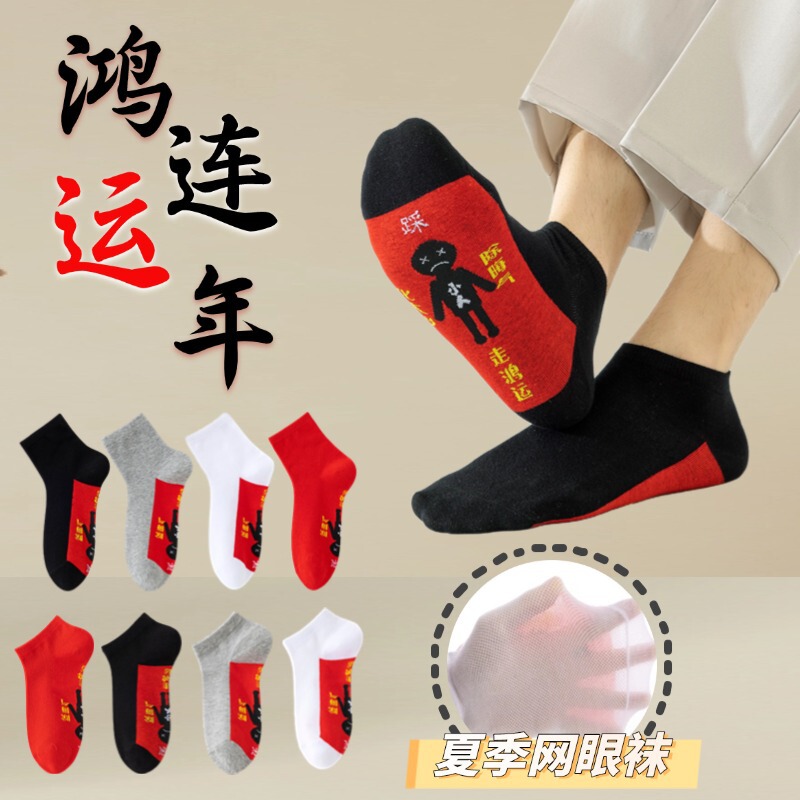 Red Socks for Men and Women in Their Zodiac Year, Mid-Calf Socks for Autumn and Winter 2026, Year of the Horse, Pure Cotton, New Year's Luck, Trendy Internet-Famous Socks
