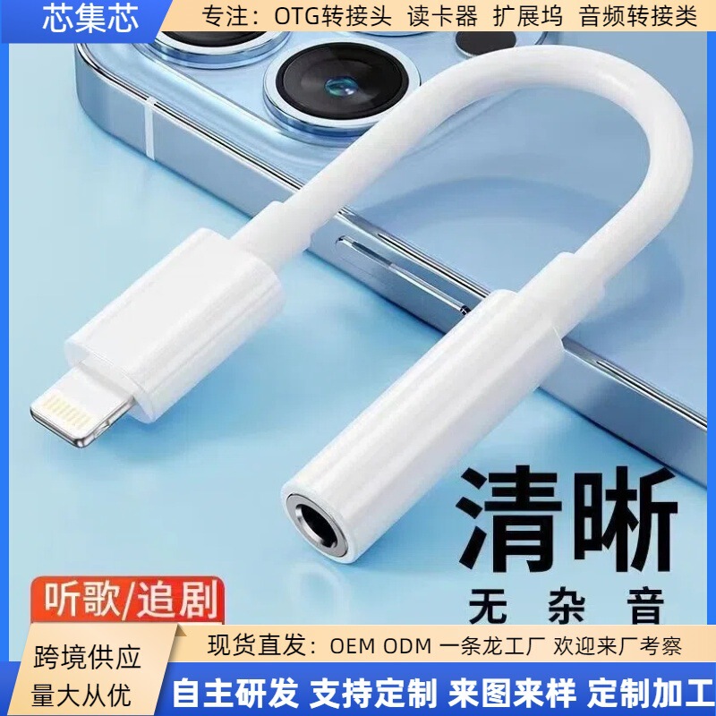 Suitable for Apple Mobile Phone Adapter Lightning3.5 Headphone Adapter Audio Adapter Cable Sound Card Converter Suitable for Apple Mobile Phone Adapter Lightning3.5 Headphone Adapter Audio Adapter Cable Sound Card Converter