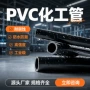 upvc切割循环耐腐蚀化工管