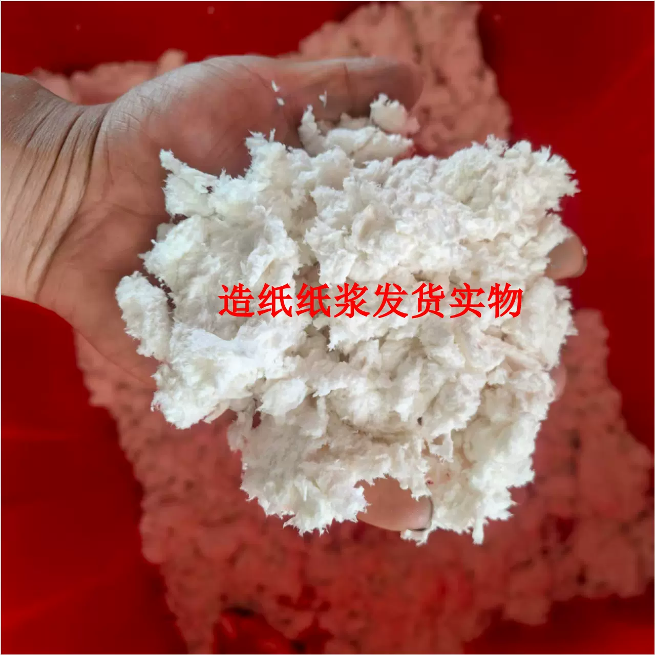 1000克 教学用造纸纸浆 脱水纸浆 纸浆造纸材料批发 纸雕用纸浆