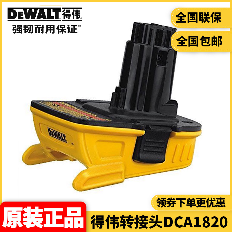 批发得伟Dewalt原装转接头DCA1820锂电池20V转换18V镍电USB充电器