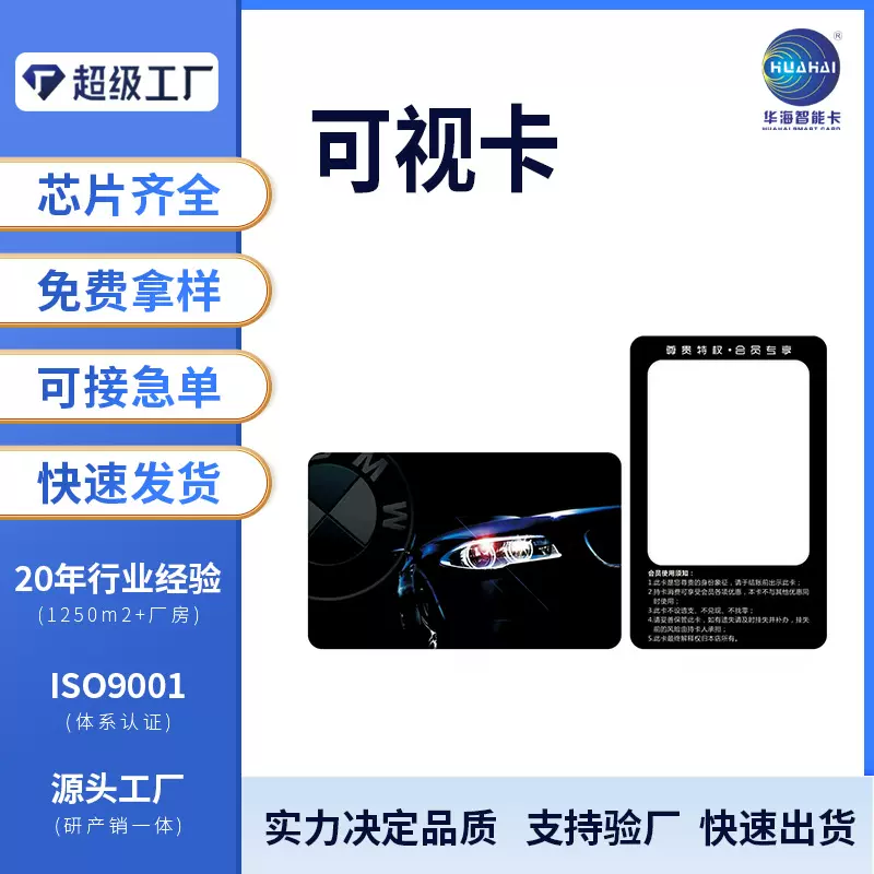 深圳专业厂家直销可视薄卡  全磁卡、IC卡、热敏卡、低高亢可视卡