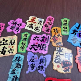 创意文创中国风百家姓亚克力冰箱贴书法贴创意喜庆姓氏谐音祝福