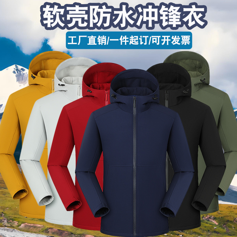 Three-Proof Soft Shell Jacket Workwear Custom Printed Logo Workwear 4S Store Group Workwear Jacket Breathable
