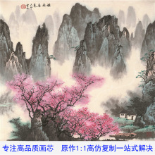 批发收藏级名人字画纸质印刷国画宣纸新中式山水画芯打印高清复刻