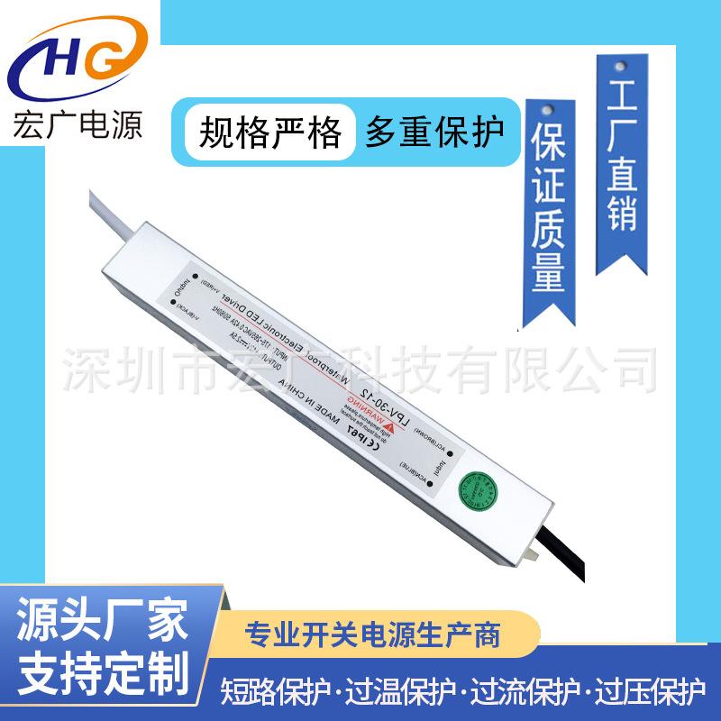 LED开关电源  30W- 12V防水电源 恒压LED灯驱动户外防水电源