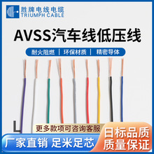 AVSS日标低压薄壁汽车线雨刮电机改装线 胜牌电线电缆 现货库存